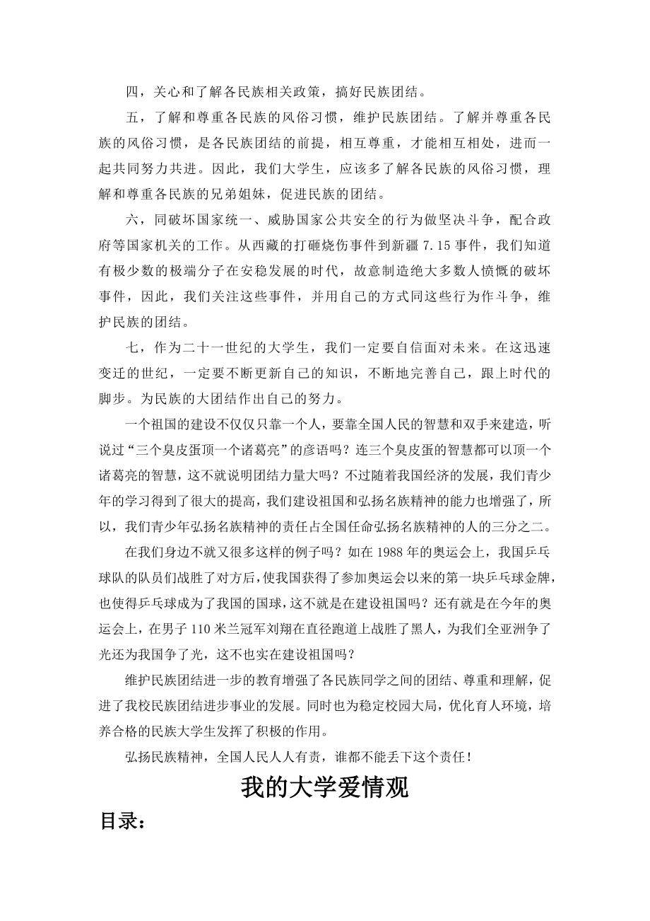 论文——大学生如何维护民族团结.doc_第3页