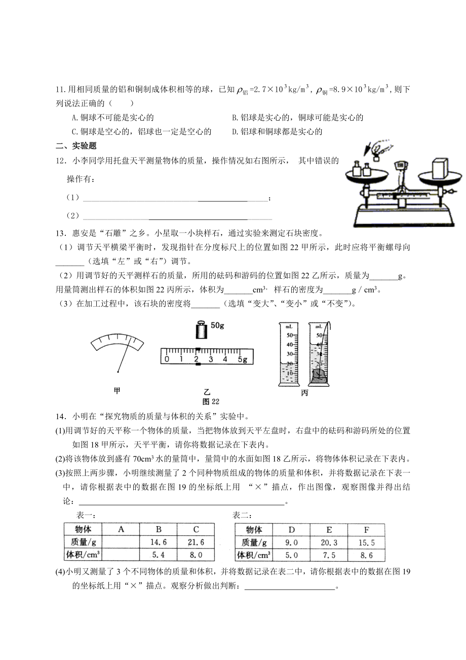 2019年中考物理质量与密度复习题(有答案).doc_第2页