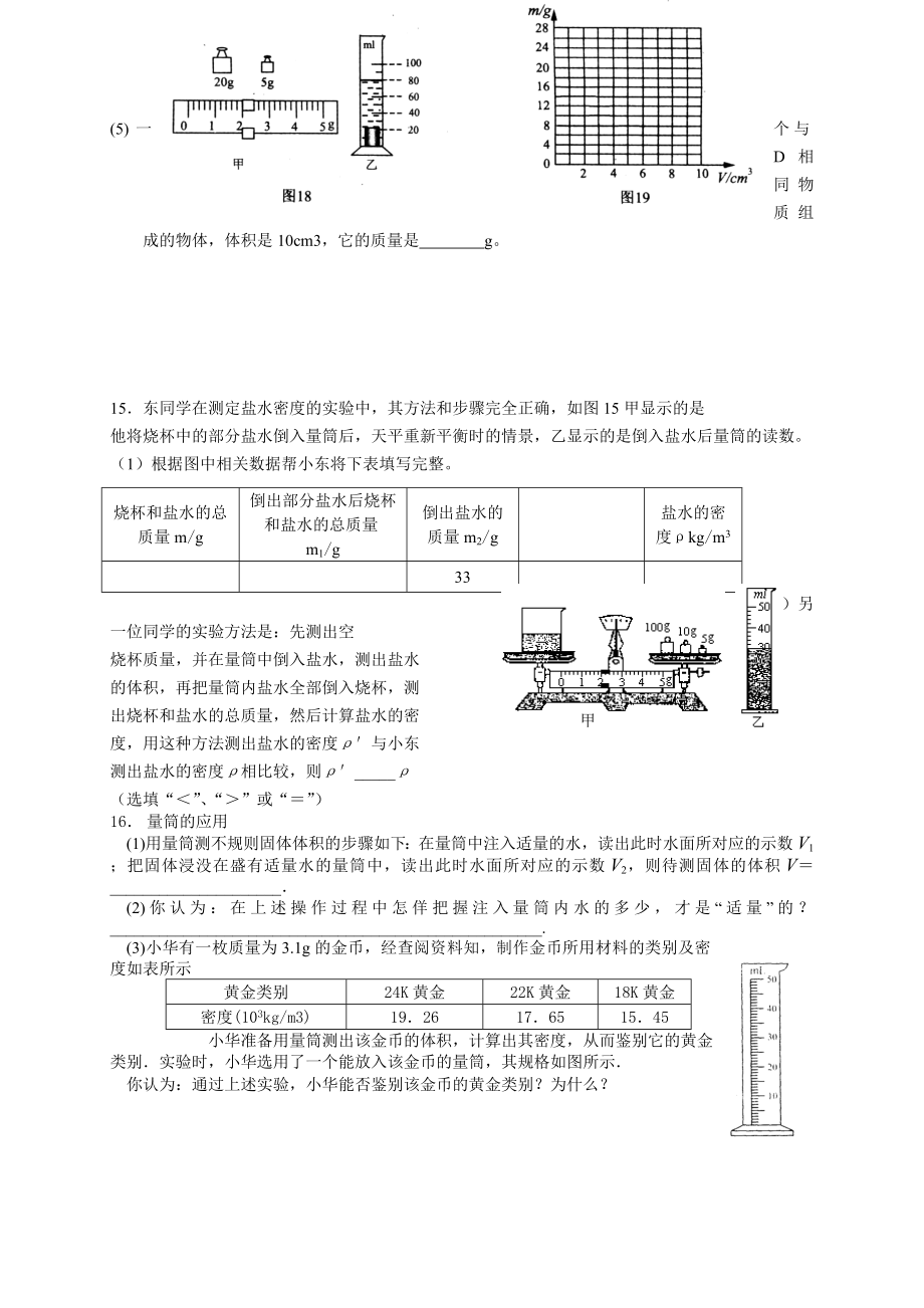 2019年中考物理质量与密度复习题(有答案).doc_第3页