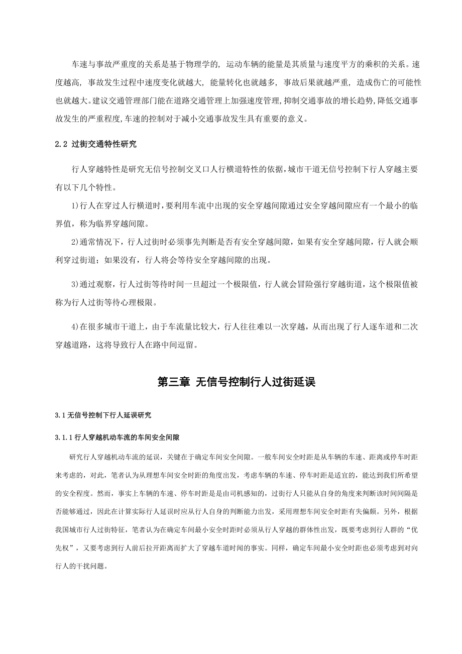 无信号控制交叉口行人过街毕业论文.doc_第3页