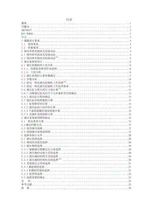 挖掘机动臂机构液压系统的设计毕业论文设计.doc