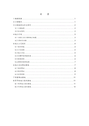 钢板桩支护沟槽开挖施工组织方案.doc