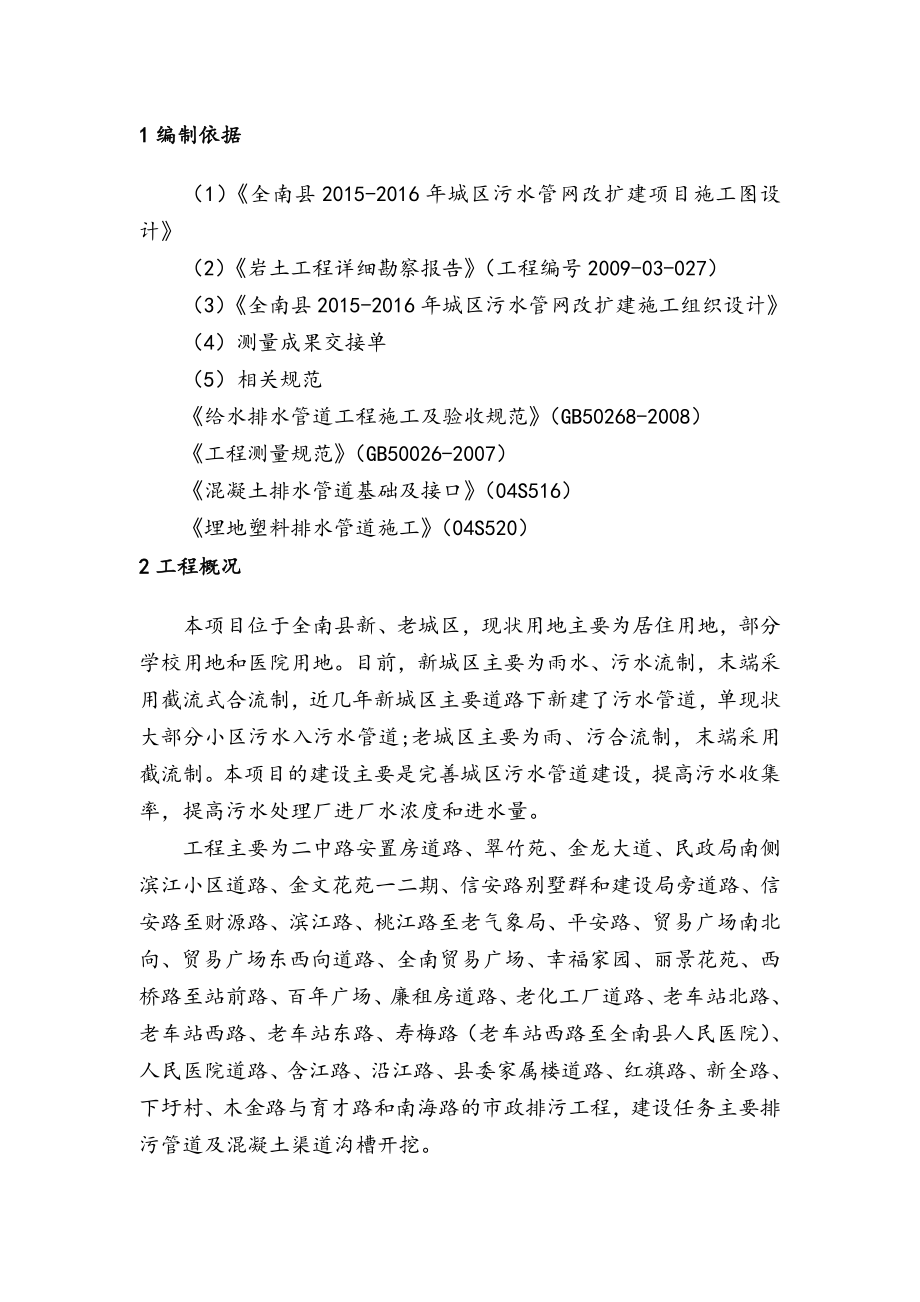 钢板桩支护沟槽开挖施工组织方案.doc_第2页