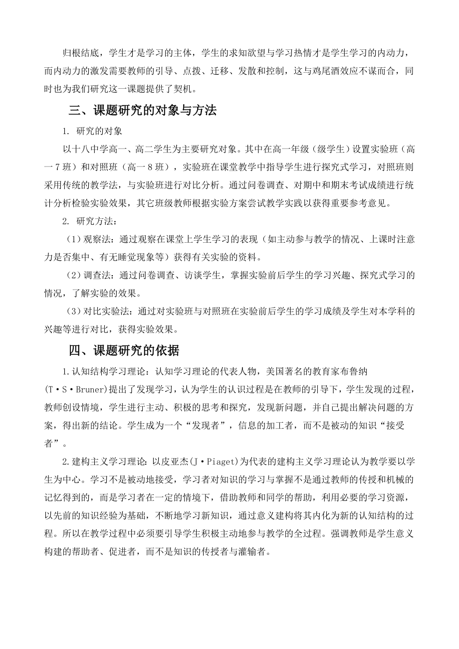 《鸡尾酒效应在课堂教学中的应用》课题研究报告.doc_第3页