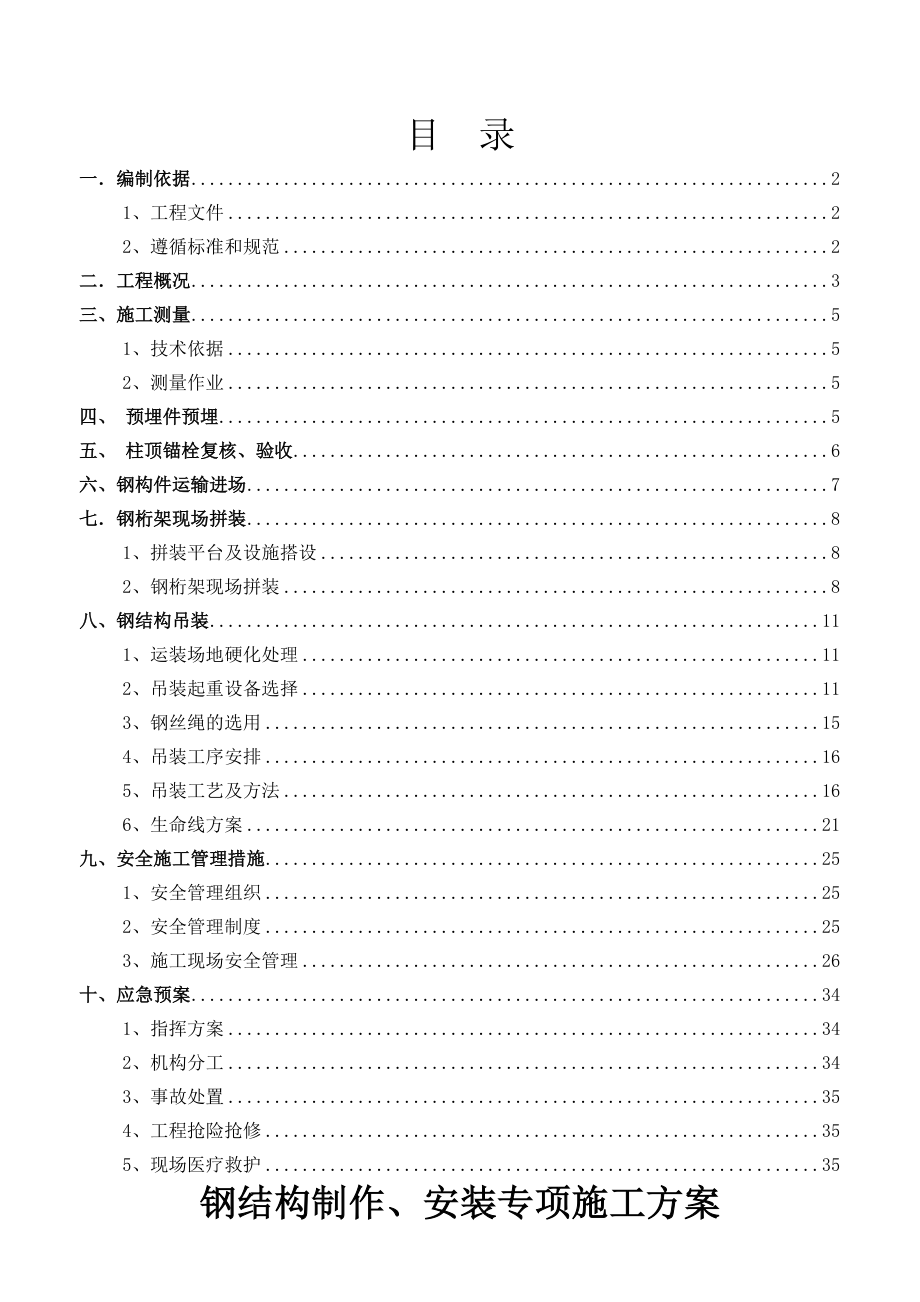 钢结构桁架制作安装专项施工设计方案.doc_第2页