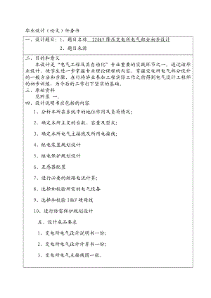 220KV降压变电所设计.doc