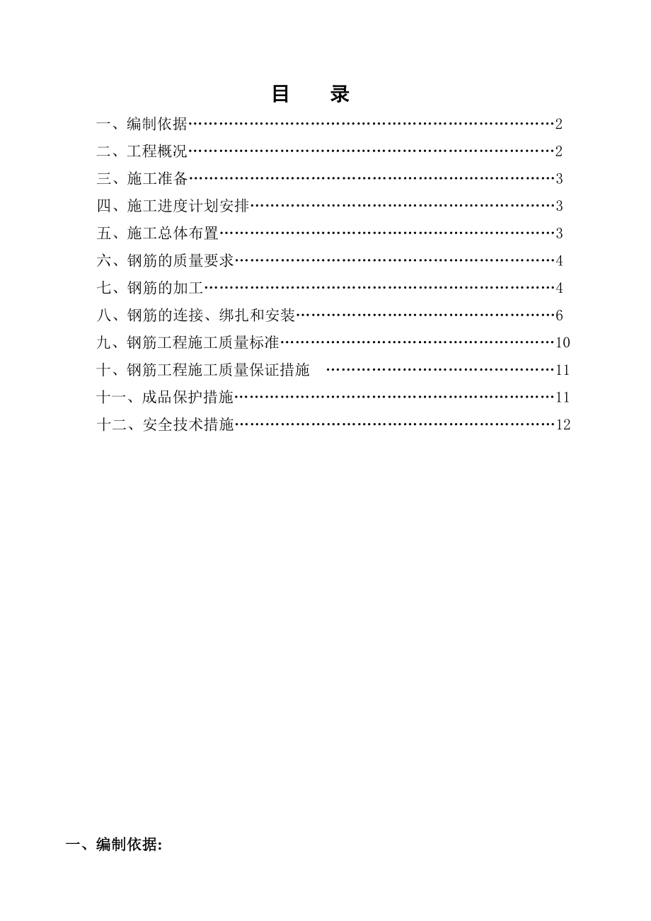 钢筋工程施工方案(框架).doc_第2页