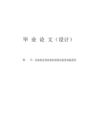 汉语离合词的离析动因与语用功能简析毕业论文1.doc