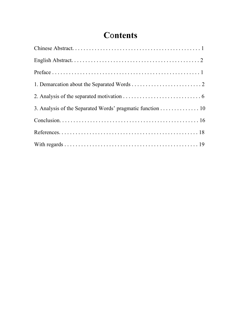 汉语离合词的离析动因与语用功能简析毕业论文1.doc_第3页