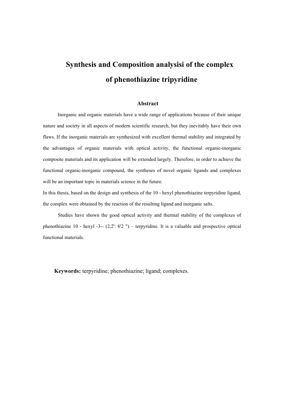 吩噻嗪三联吡啶配合物的合成与组成分析毕业论文.doc_第3页