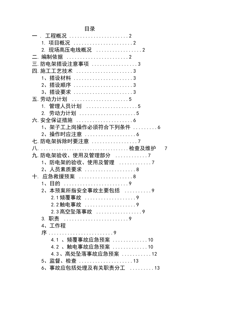 防电架施工方案.docx_第3页