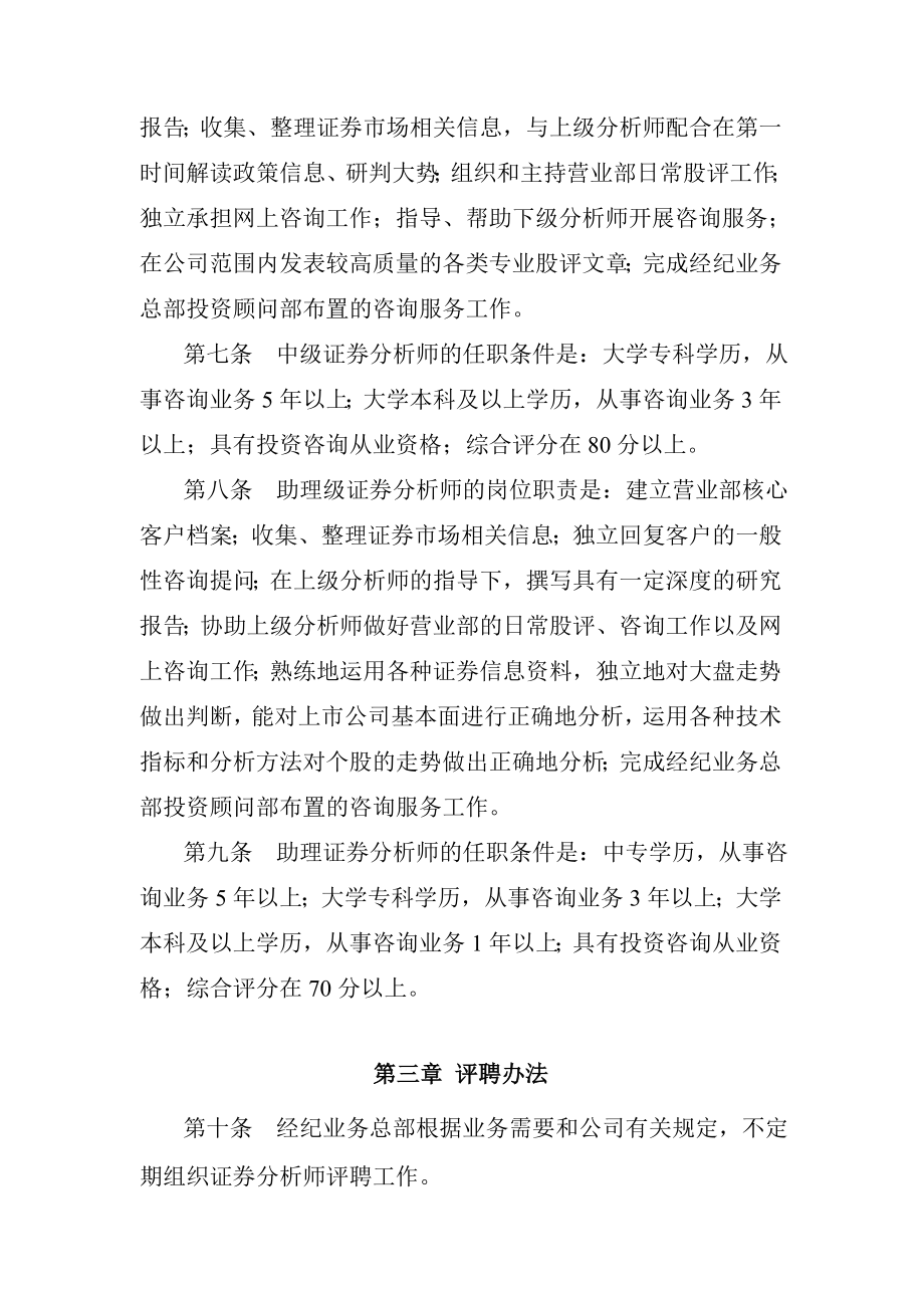 证券公司营业部证券分析师管理办法.doc_第2页