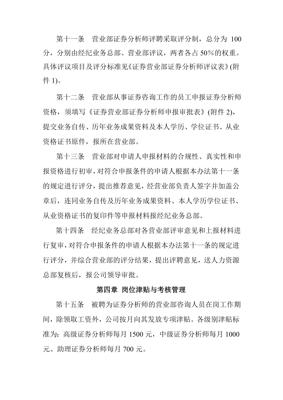 证券公司营业部证券分析师管理办法.doc_第3页