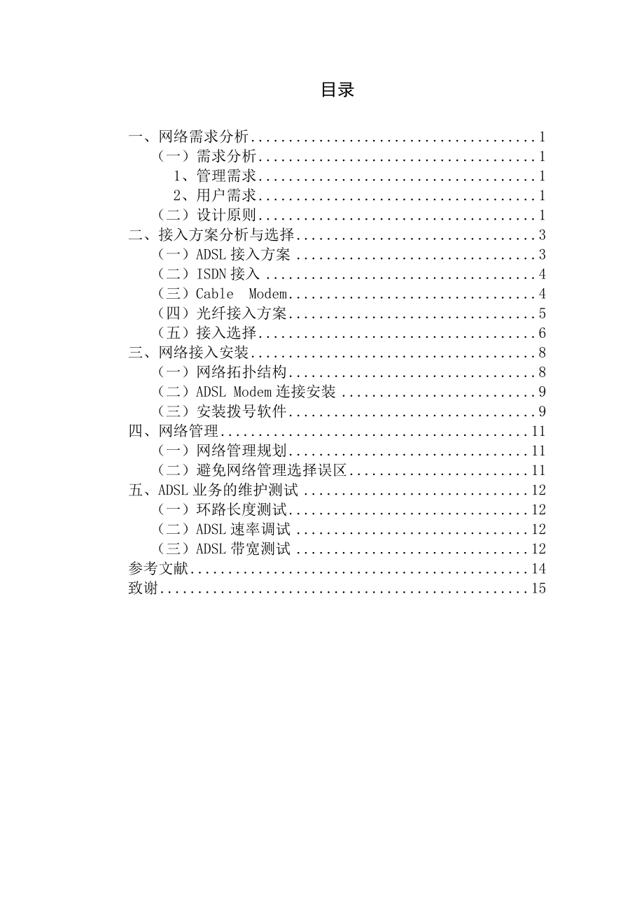 校园网接入Internet的接入方案设计的研究毕业论文(设计).doc_第3页