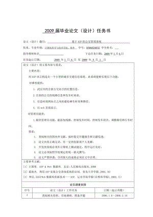 2881.C基于ASP的公交管理系统【毕业论文+源代码+开题报告等】 毕业论文（设计）任务书.doc