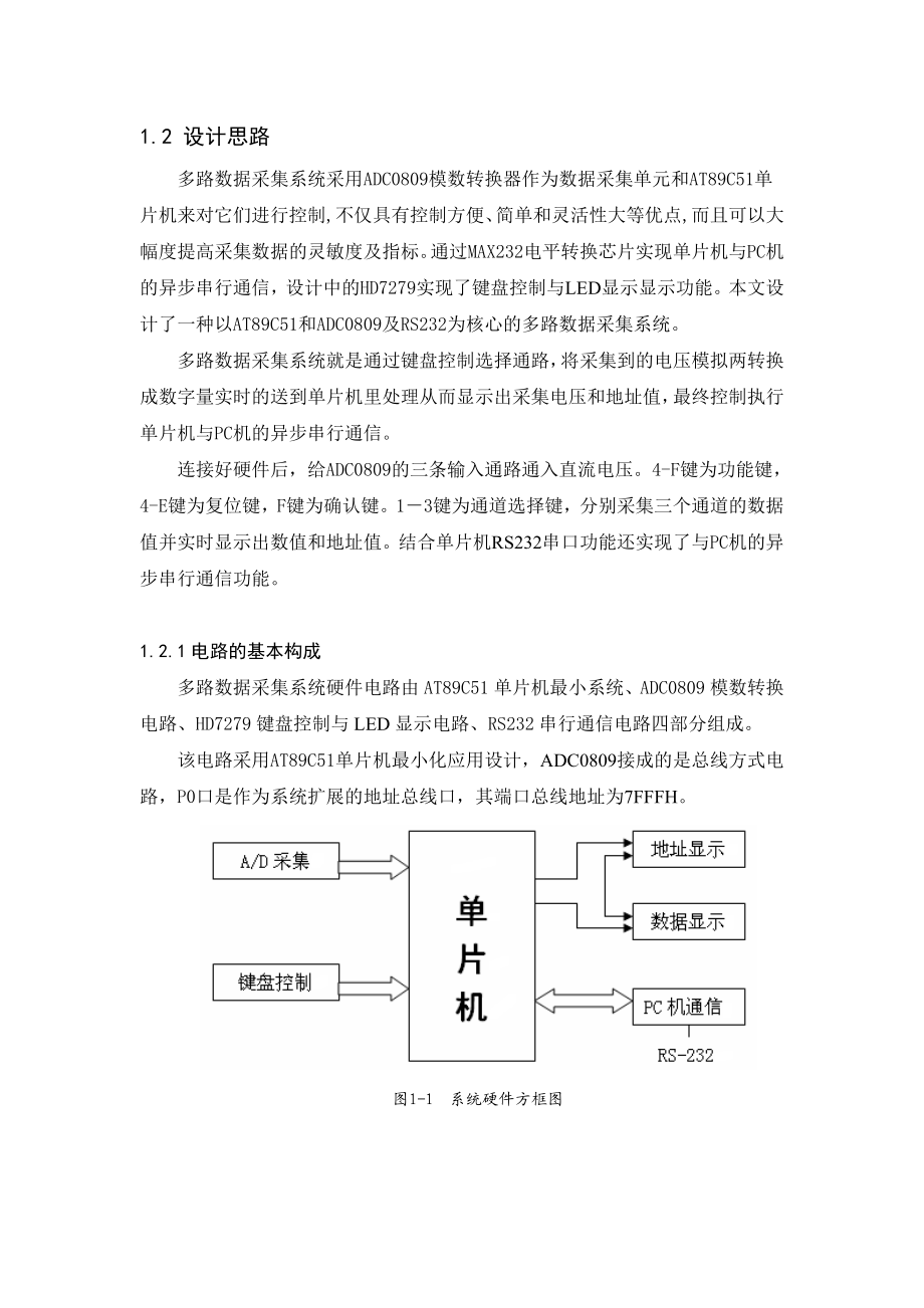 多路数据采集系统的设计毕业设计论文.doc_第3页