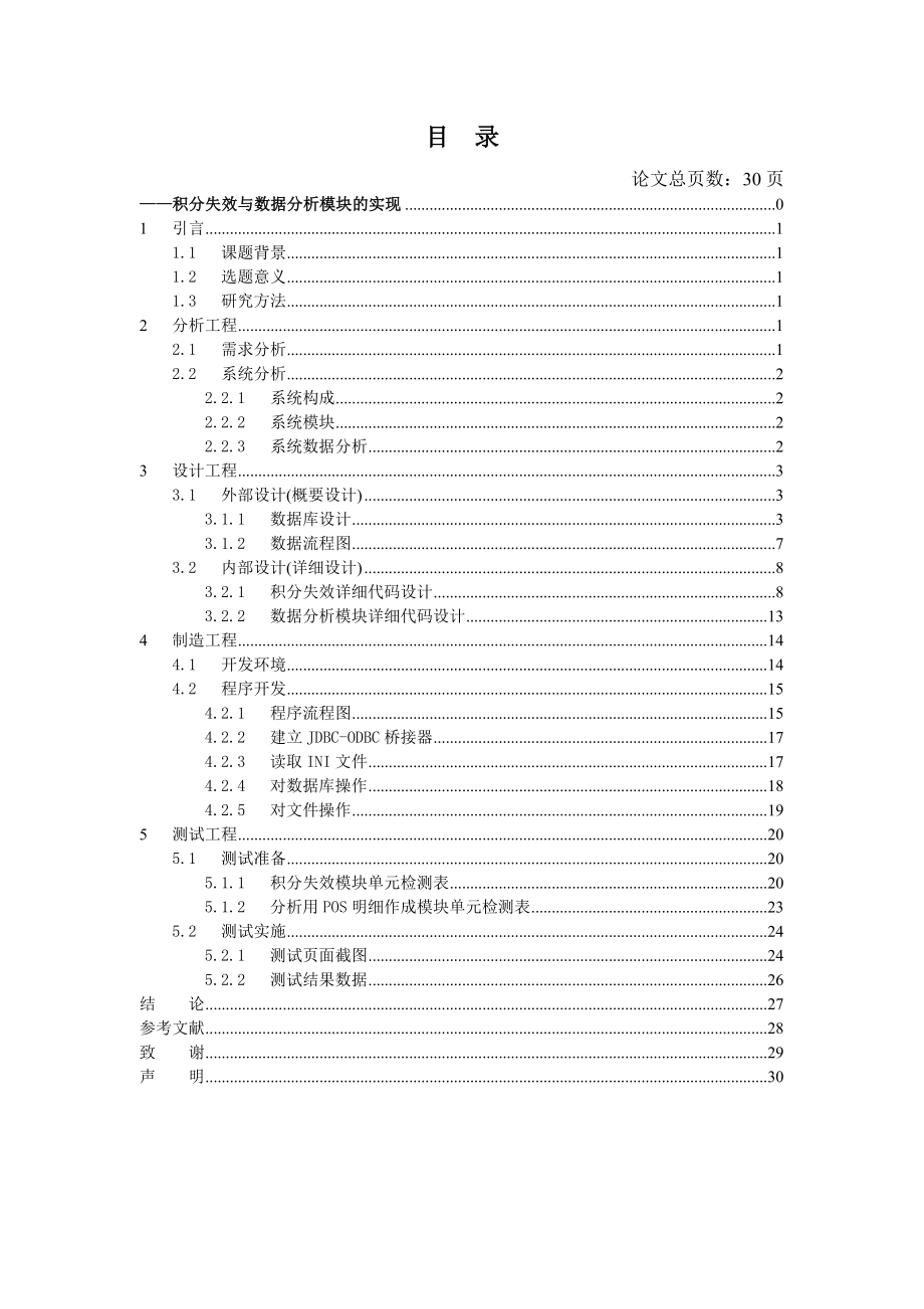 A某店POS积分管理系统.doc_第3页