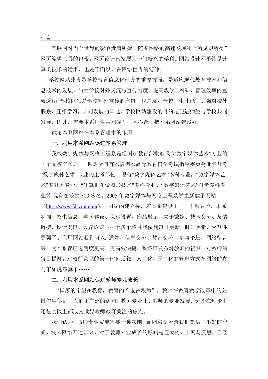 数字多媒体与网络工程毕业论文.doc_第2页