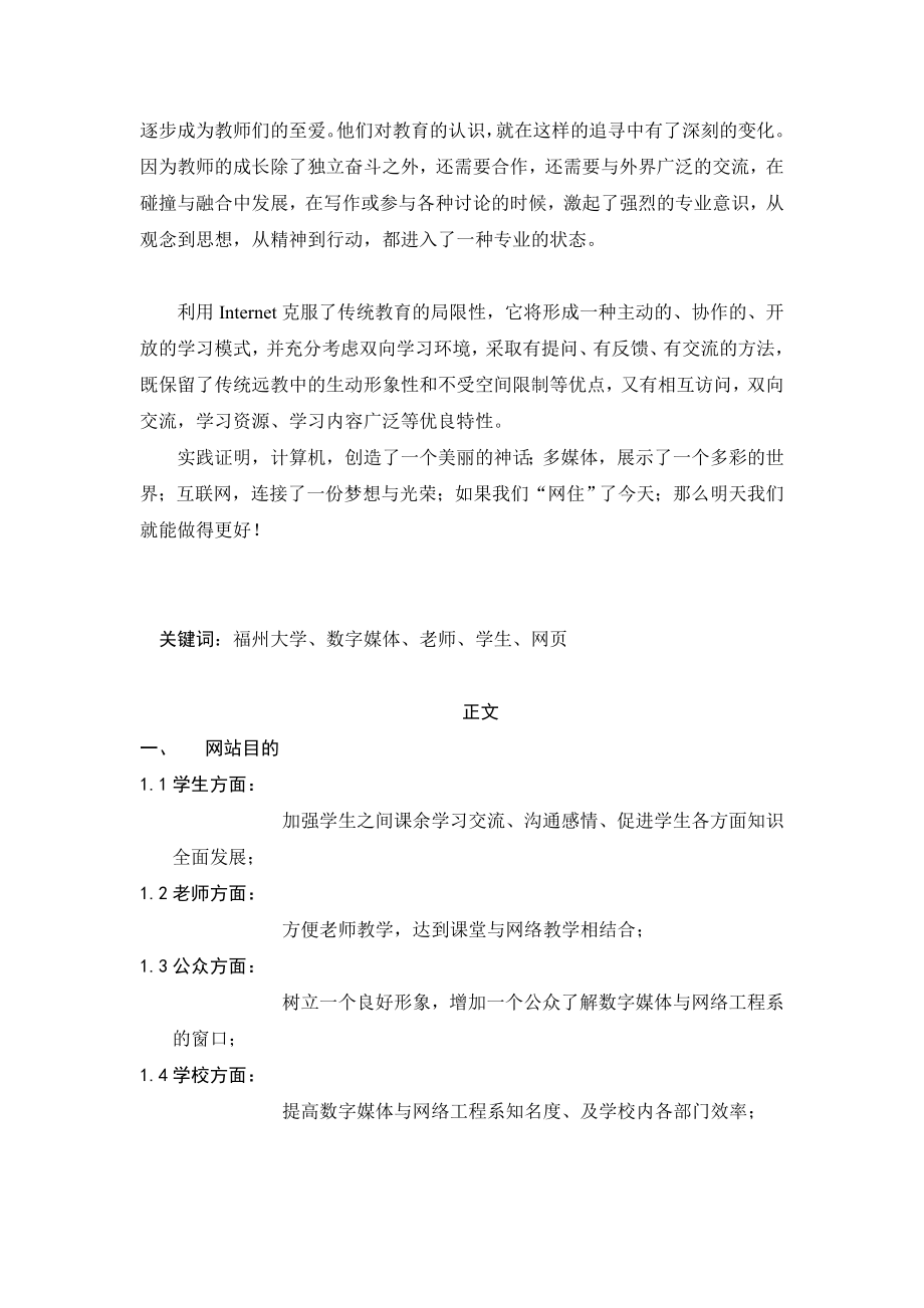 数字多媒体与网络工程毕业论文.doc_第3页