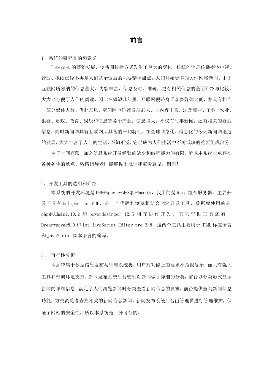 新闻发布系统毕业论文.doc_第2页