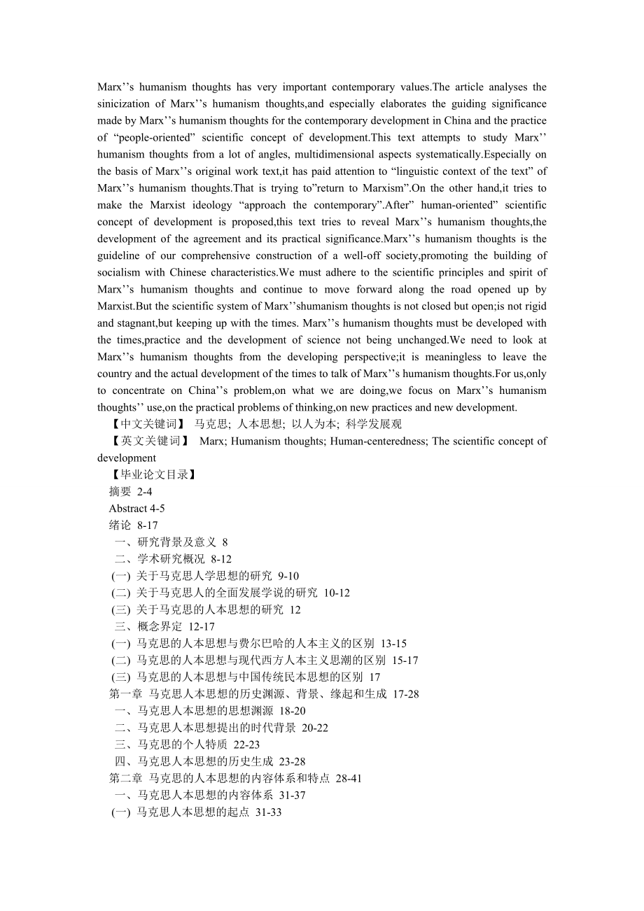 马克思主义论文马克思的人本思想及其现代意蕴.doc_第2页