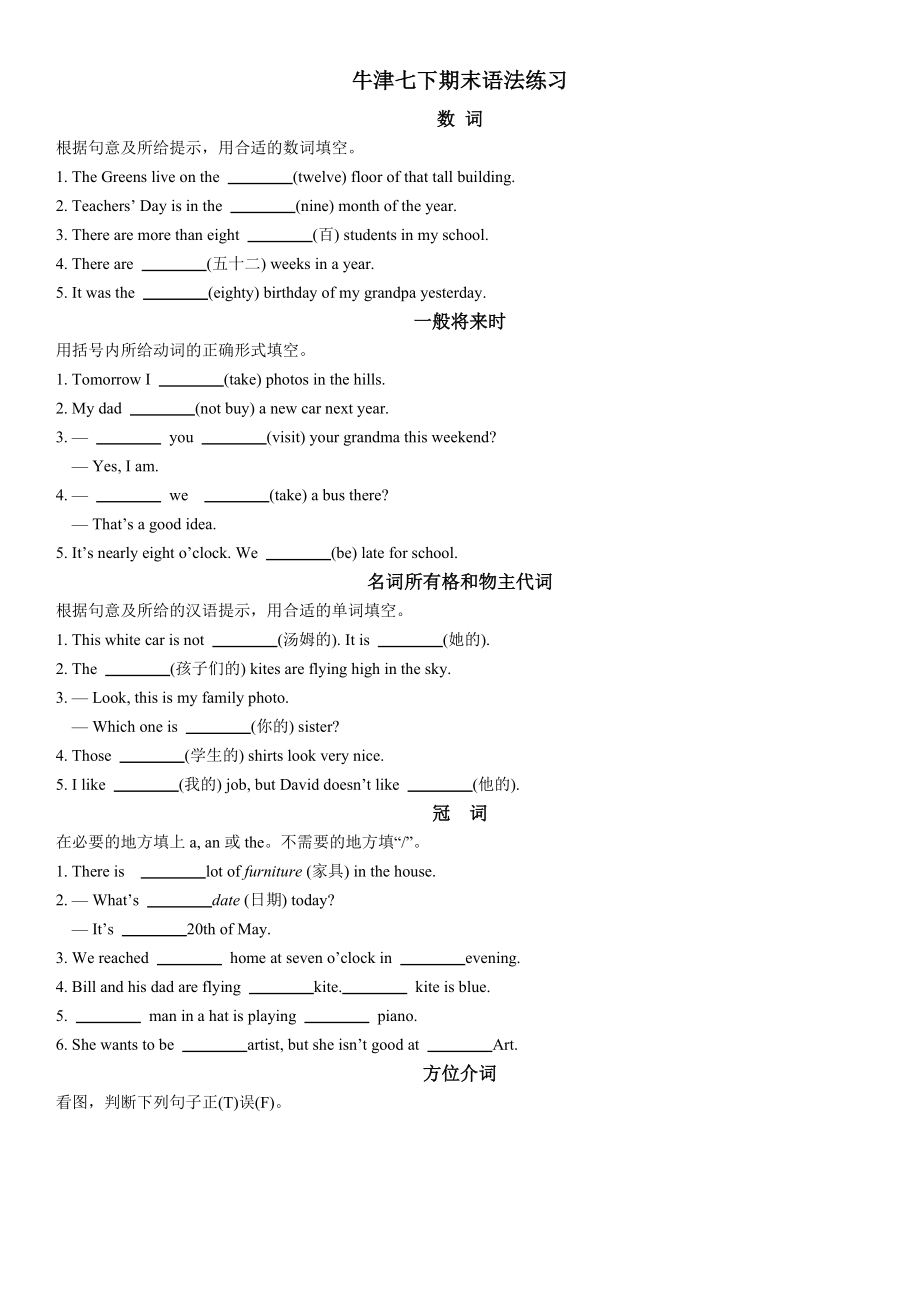 译林版七年级英语下册语法练习题及答案.doc_第1页