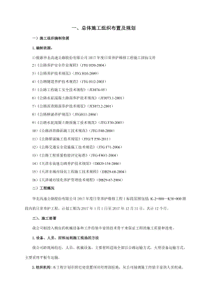 高速公路日常养护施组.doc