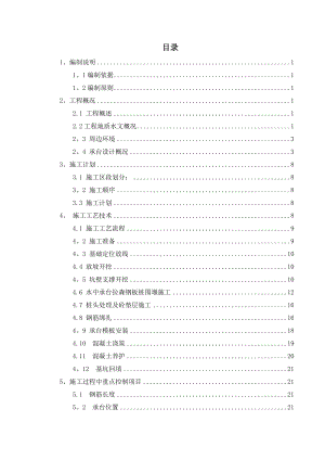 高架承台施工方案.doc