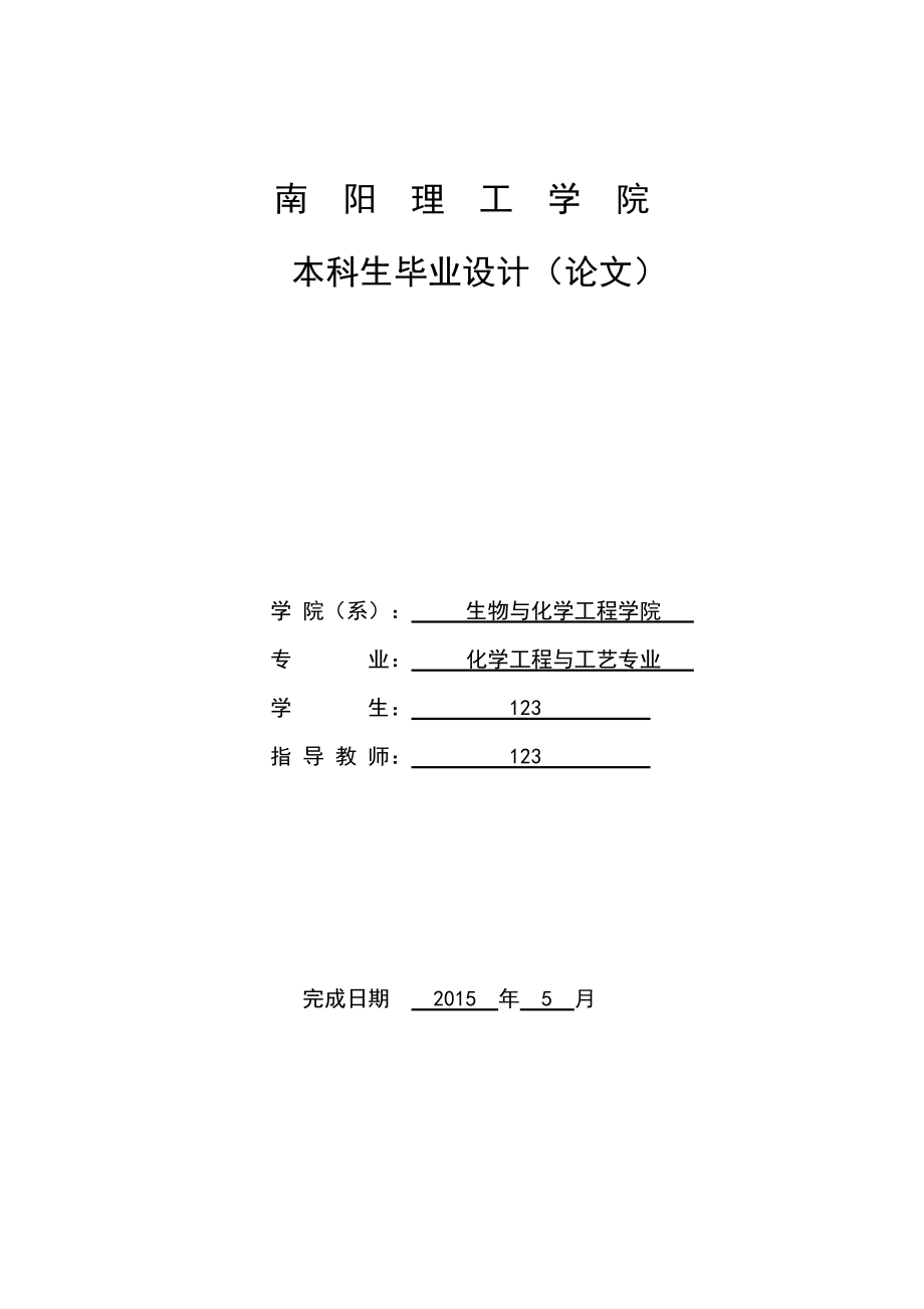 改性丙烯酸树脂的合成与研究毕业论文.doc_第1页