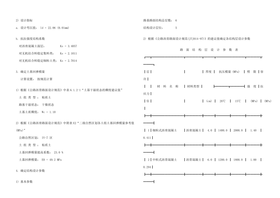 路面设计方案比选.doc_第3页