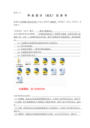 机械毕业设计（论文）硬币分拣机器的设计【全套图纸】.doc