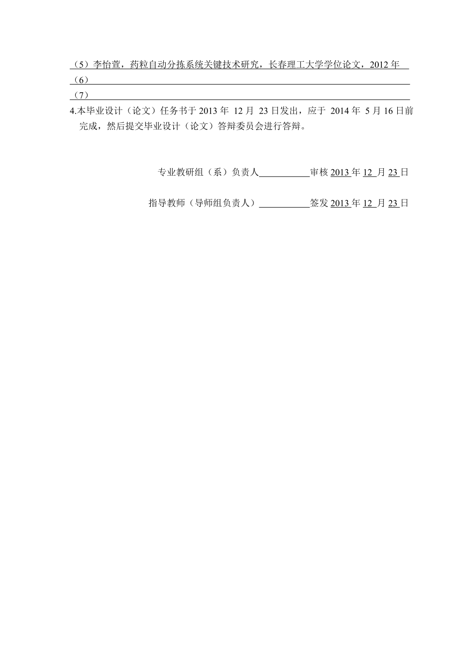 机械毕业设计（论文）硬币分拣机器的设计【全套图纸】.doc_第2页