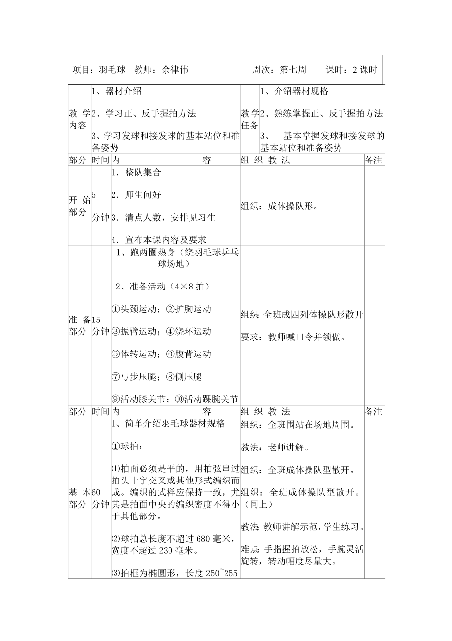 羽毛球课程优秀教案全汇总.doc_第3页