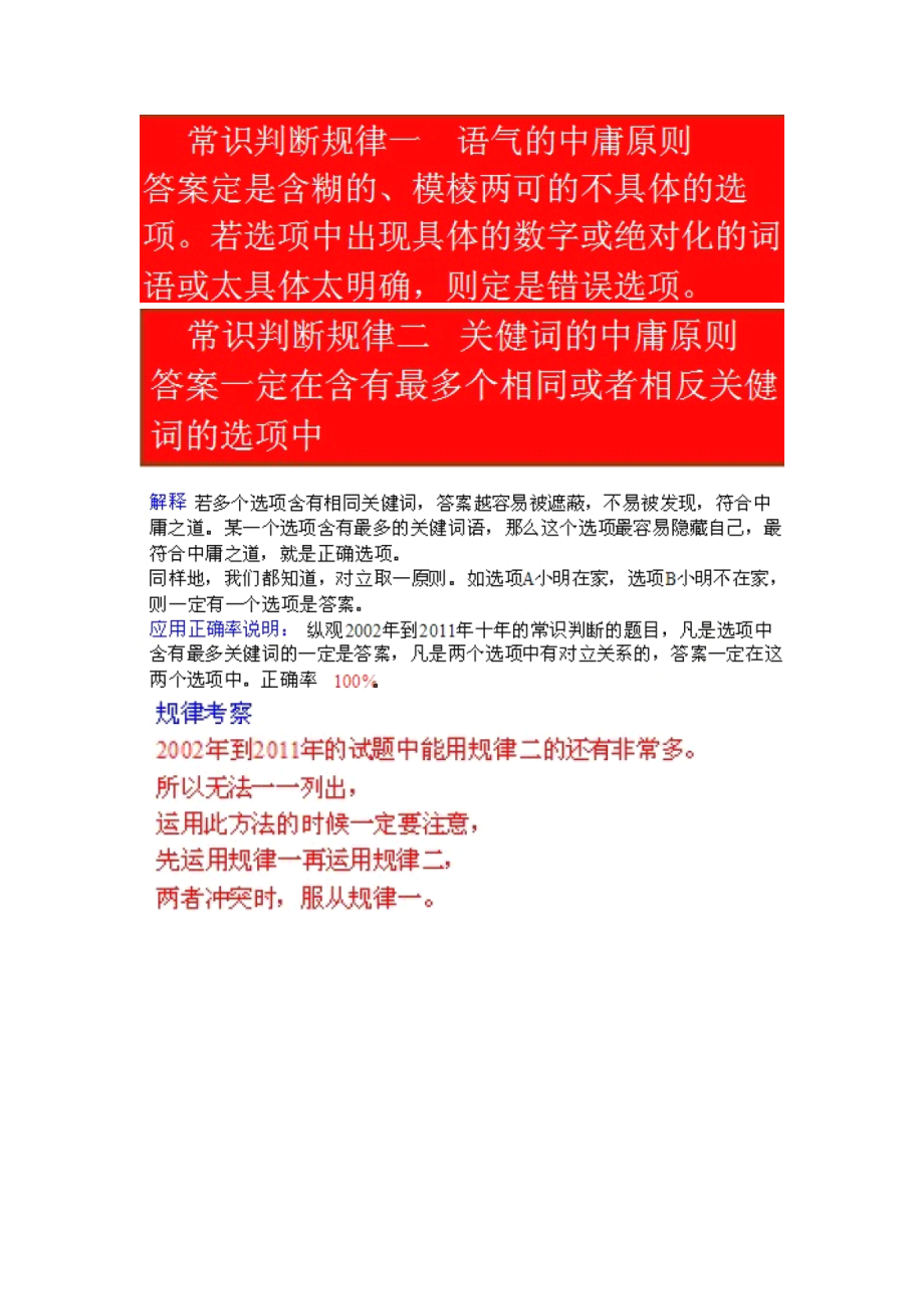 行测秒杀宝典笔记课件资料.doc_第1页