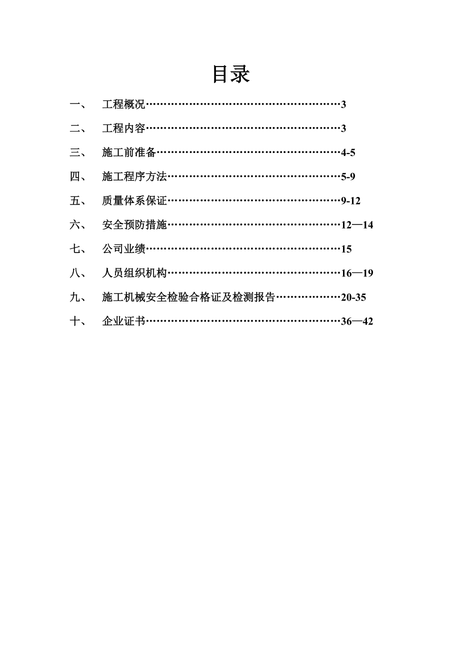 霍林河施工方案.doc_第2页