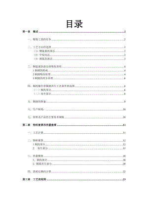 合成氨装置毕业设计论文.doc