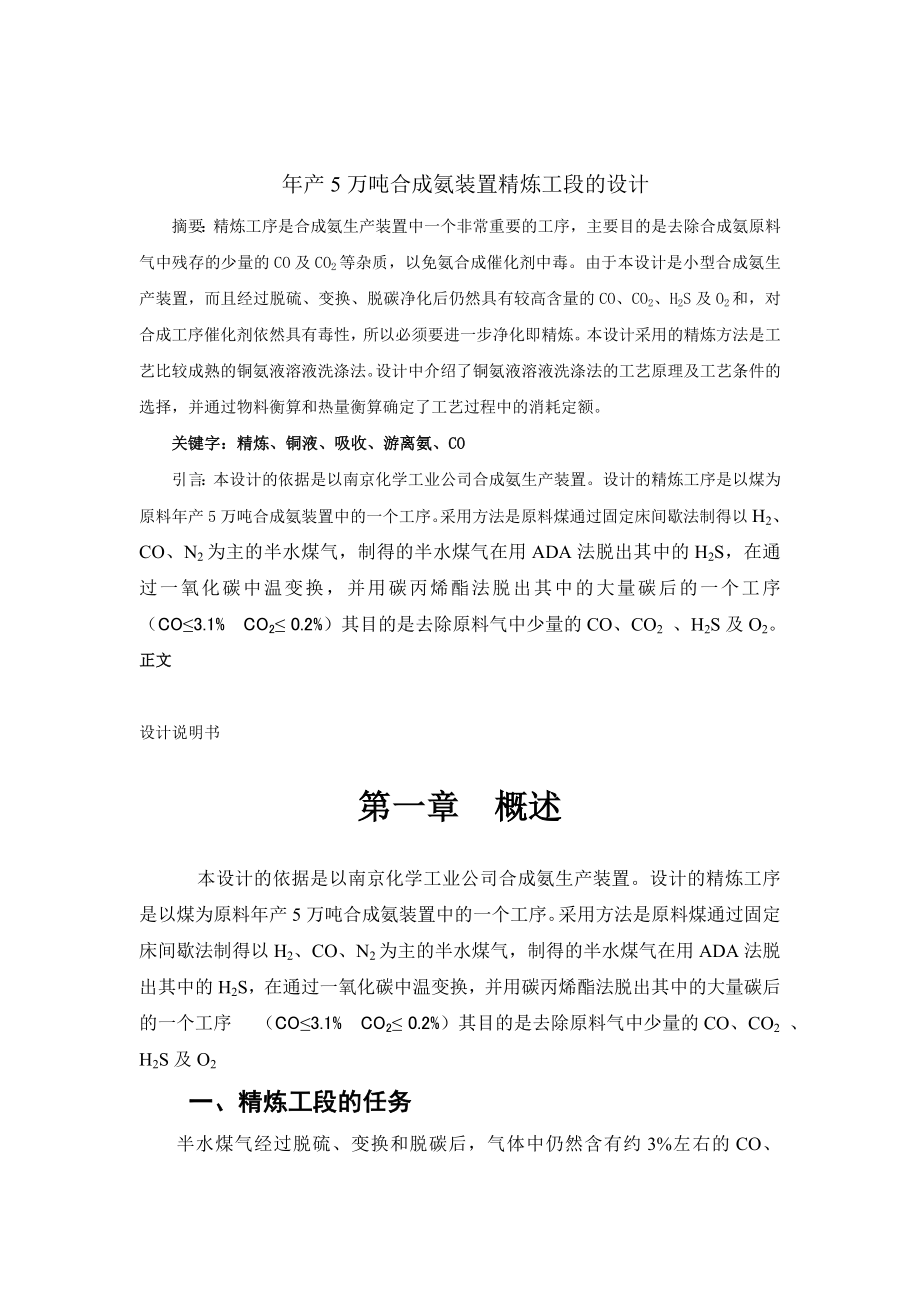 合成氨装置毕业设计论文.doc_第2页