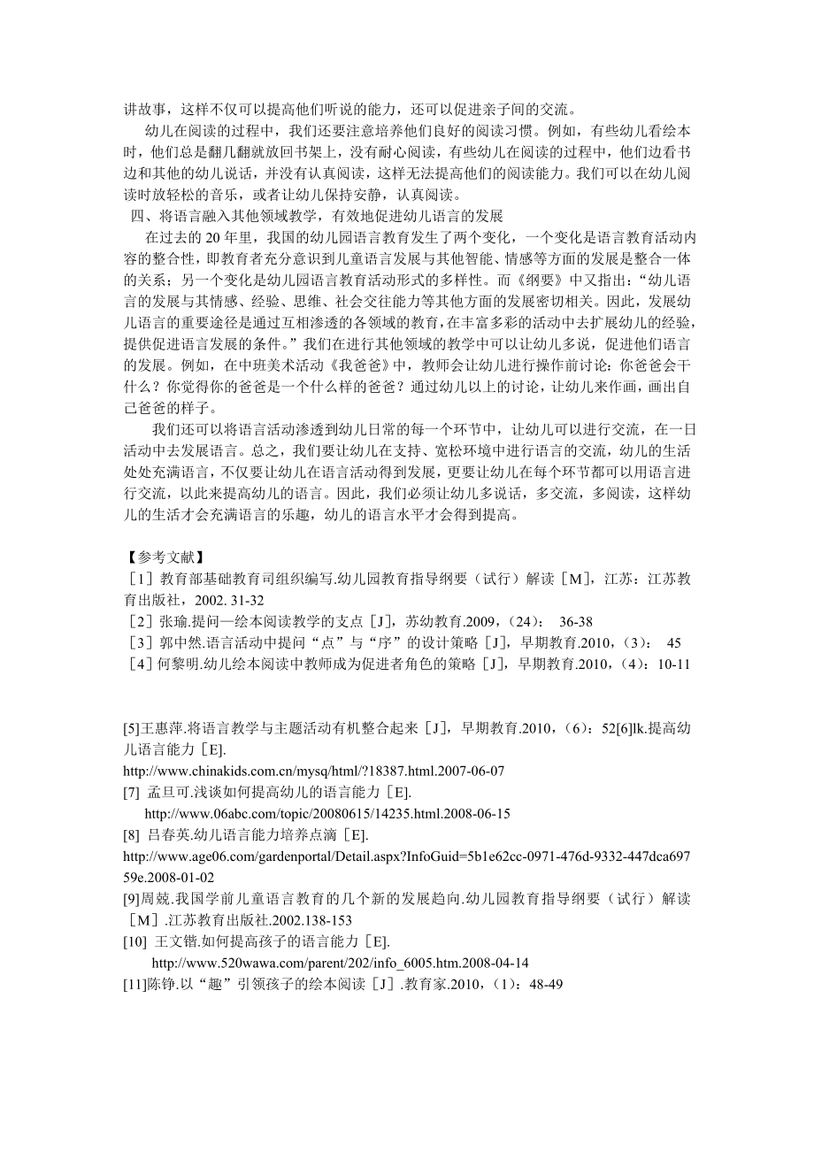 提高学前儿童语言发展水平的有效策略毕业论文.doc_第3页