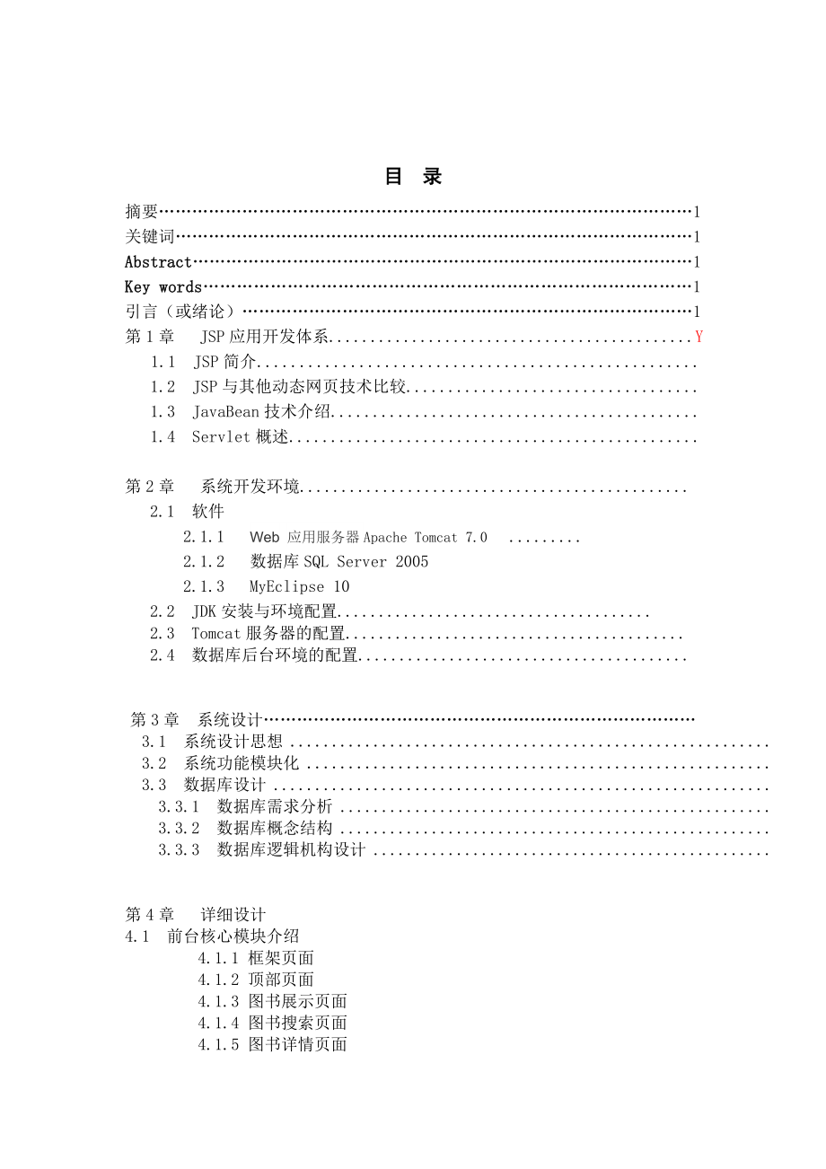 基于jsp网上书店系统毕业论文.doc_第3页