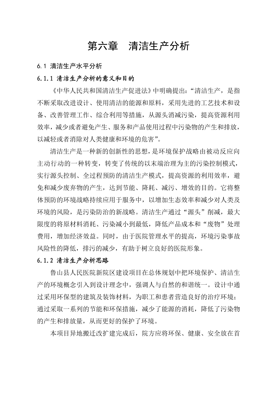 环境影响评价报告公示：鲁山医院清洁生分析环评报告.doc_第1页