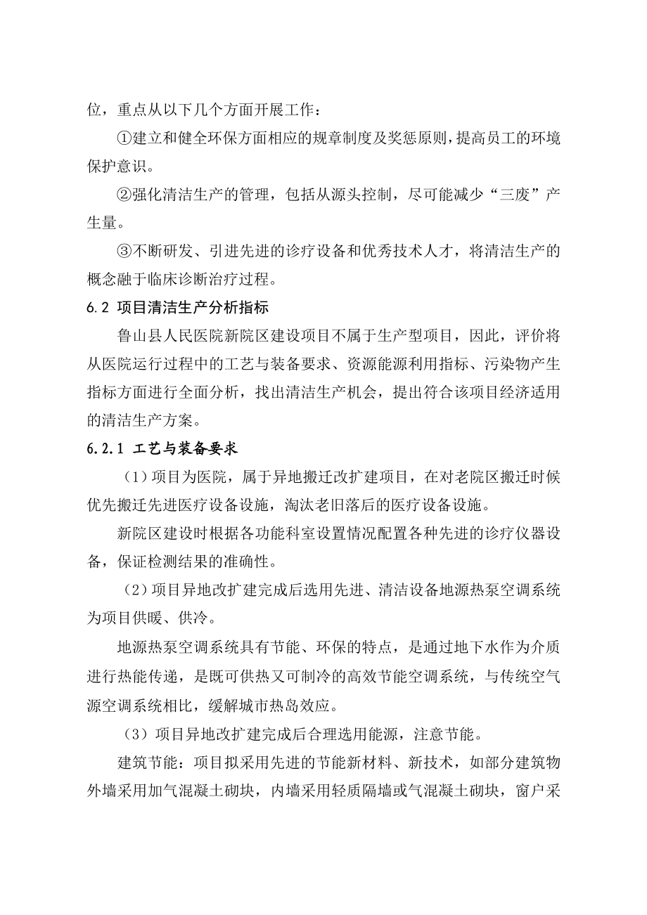 环境影响评价报告公示：鲁山医院清洁生分析环评报告.doc_第2页