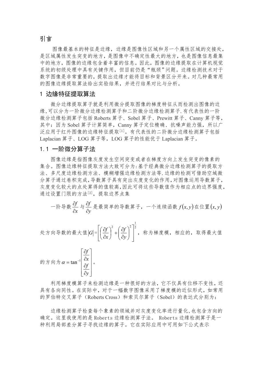 基于红外图像的边缘特征提取毕业论文.doc_第2页