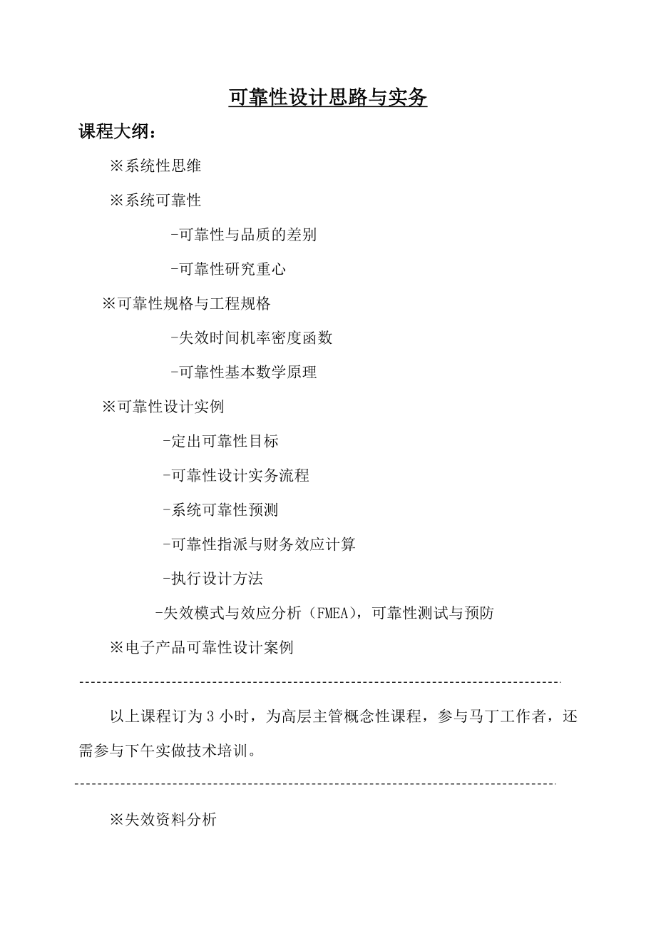 可靠性设计思路与实务.doc_第2页