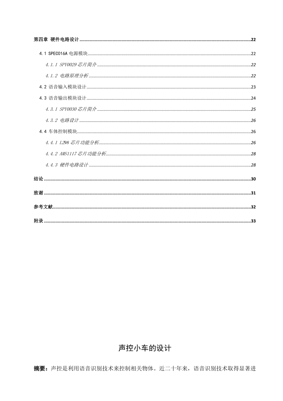 声控小车设计毕业论文.doc_第3页