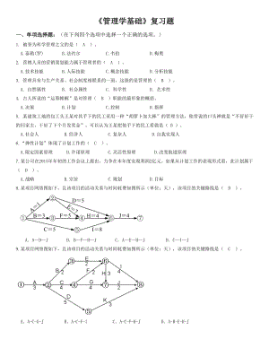 《管理学基础》期末考试完美答案剖析.doc