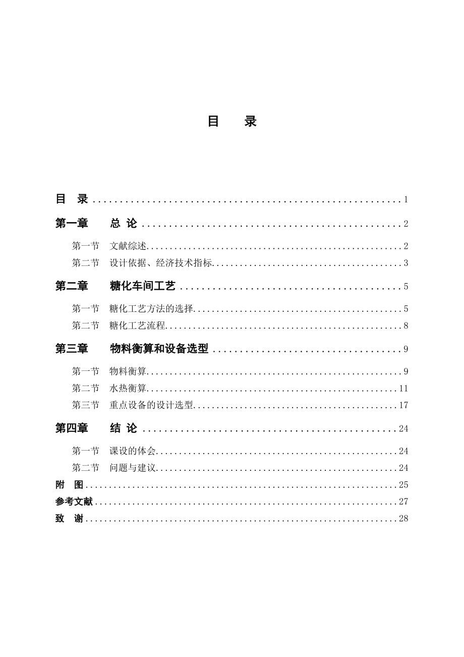 产9万吨12度普通啤酒厂糖化车间煮沸锅锅体设计.doc_第1页