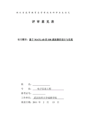 504650689毕业设计（论文）基于MATLAB的IIR滤波器的设计与仿真.doc