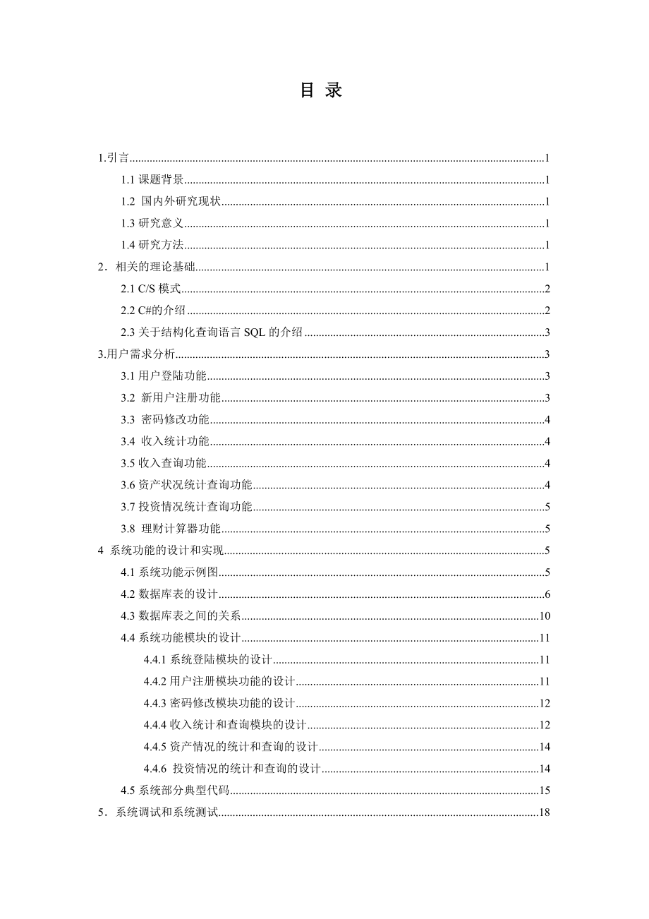 养老保险金管理系统的开发设计与实现毕业论文.doc_第3页