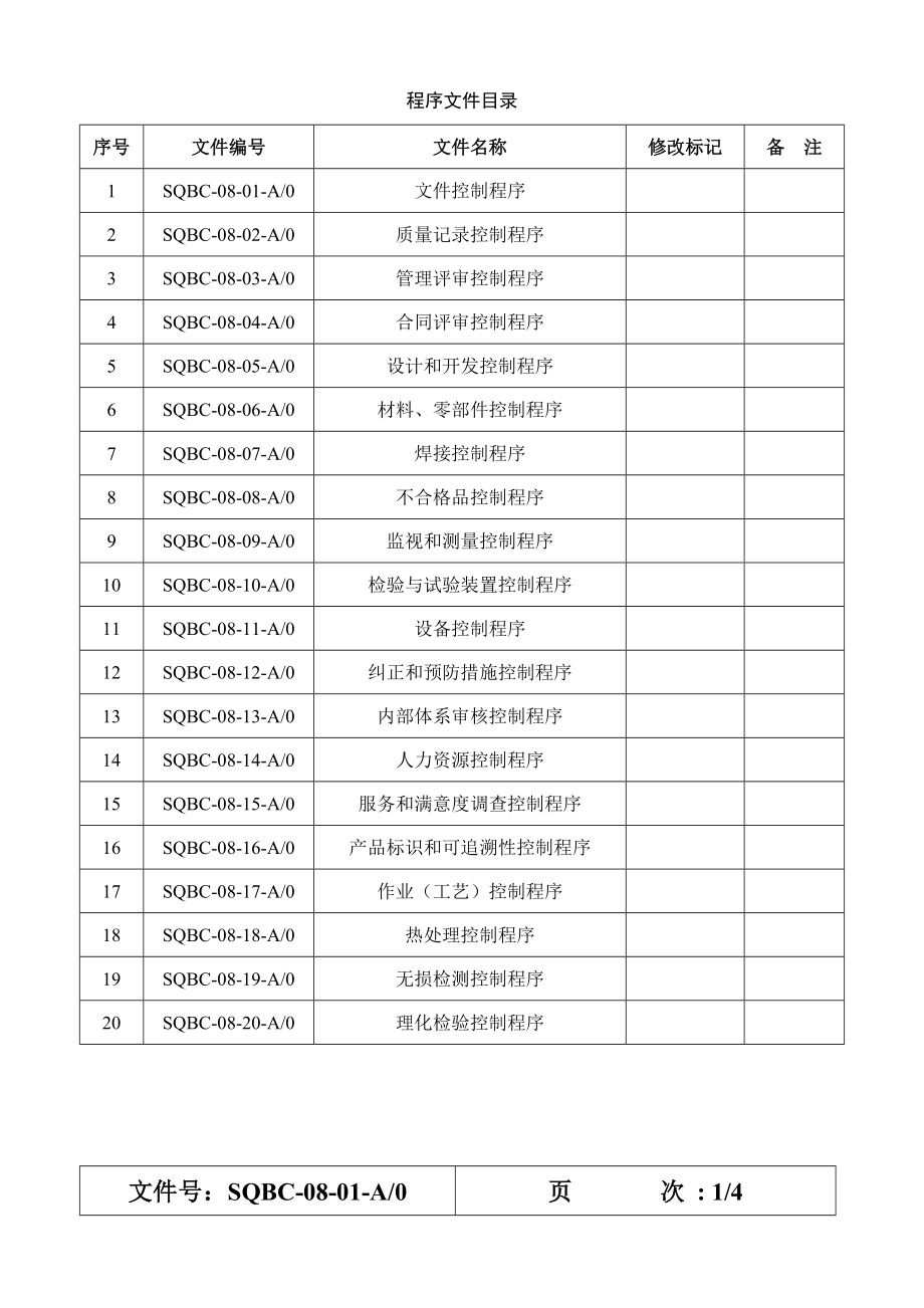 起重机程序文件.doc_第2页