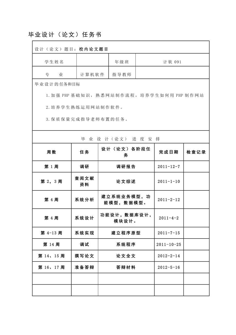 商品销售管理系统设计毕业设计.doc_第2页